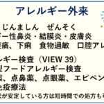アレルギー外来