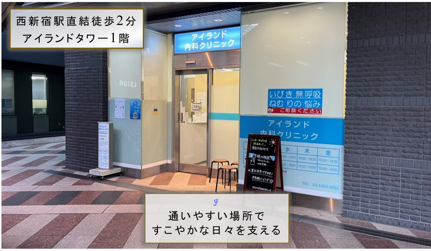 新宿・西新宿のアイランド内科クリニック 入口